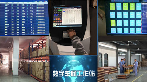 3、<span>數字化</span>車間管理