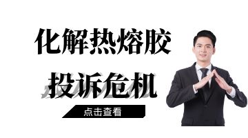 熱熔膠,壓敏熱熔膠